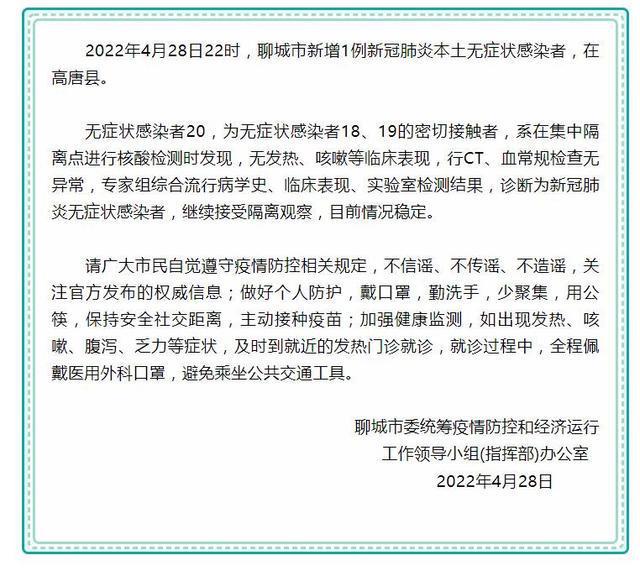 聊城最新疫情病例分析，探讨防控措施与应对策略