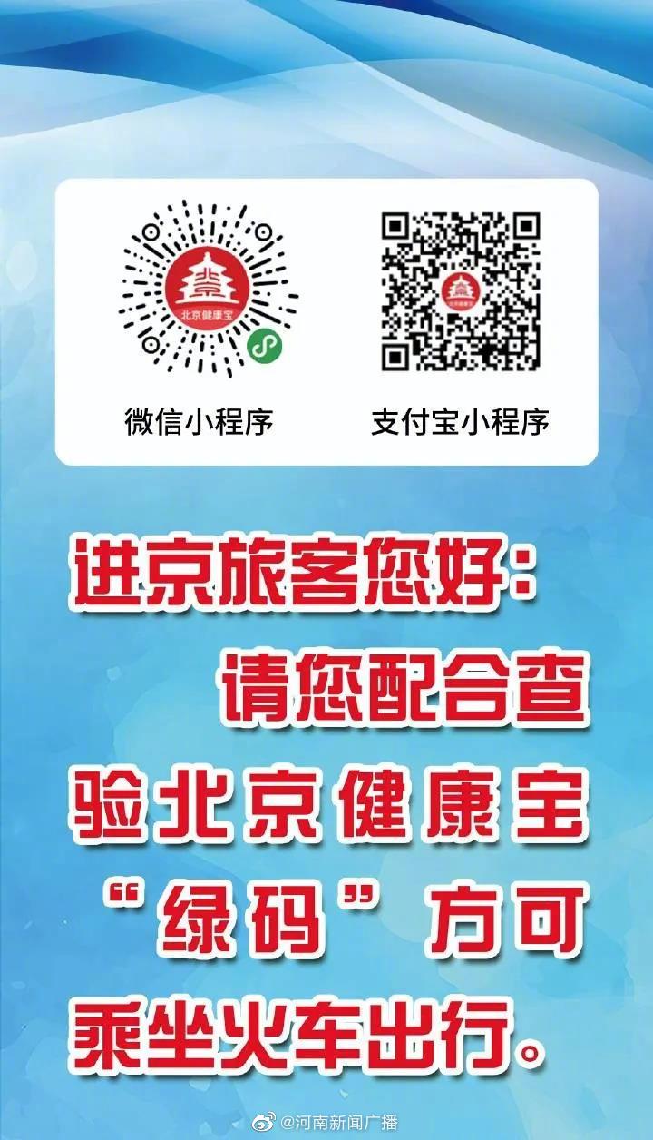 北京最新健康码，健康出行的必备通行证