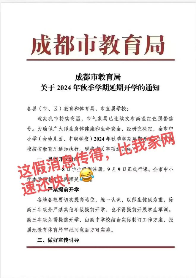 延时开学最新通知，影响分析、应对策略与建议