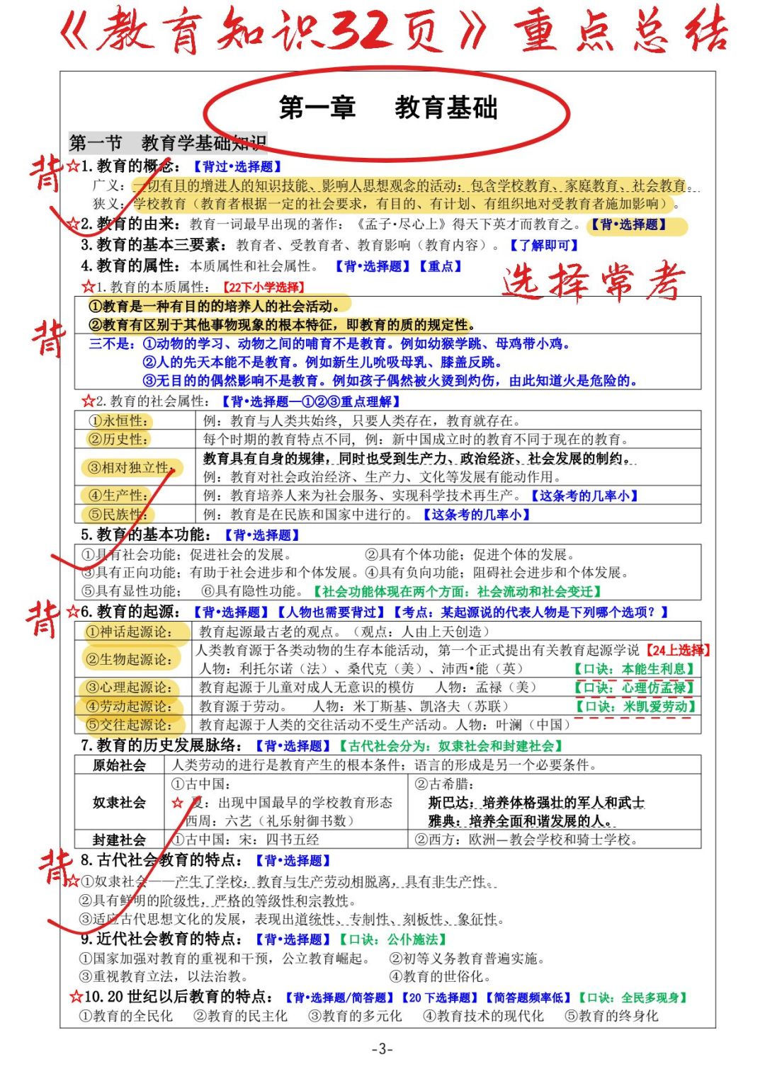 教资最新提纲揭秘，引领教育变革的核心力量