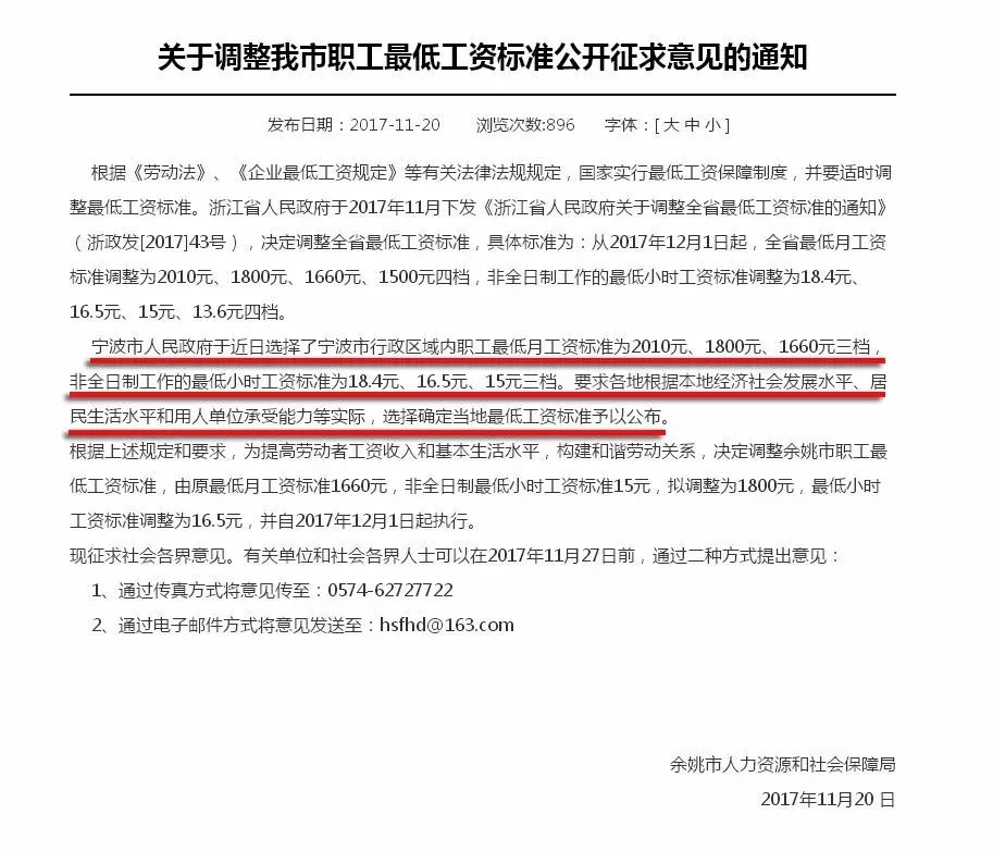 慈溪最新工资状况深度解析