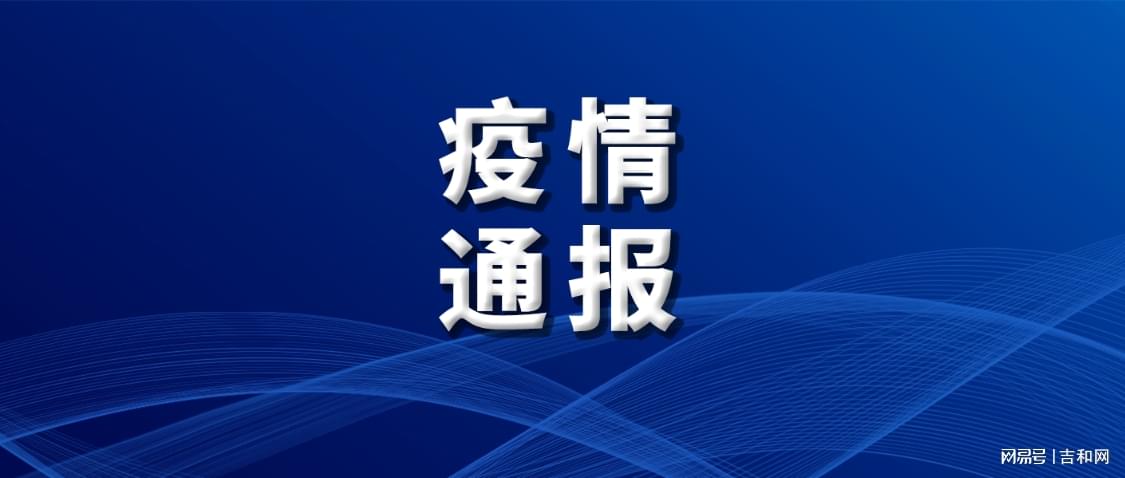 全球抗击疫情新形势与挑战，最新疫情通报分析