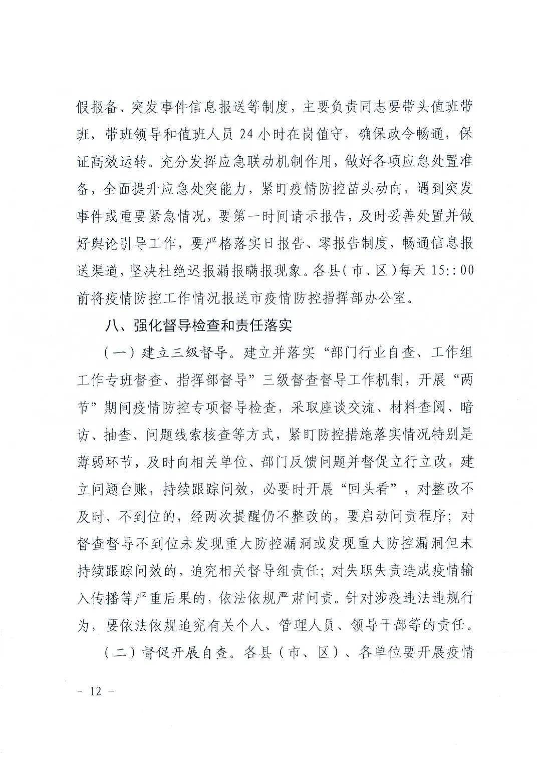 焦作疫情全面加强防控措施，坚决遏制扩散趋势的最新通告标题为，焦作疫情防控升级，坚决遏制疫情扩散势头。