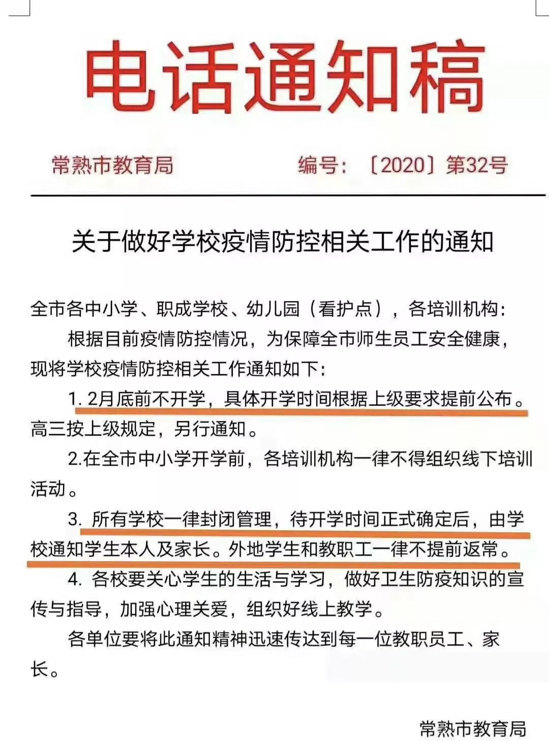 苏州延迟开学最新动态解析