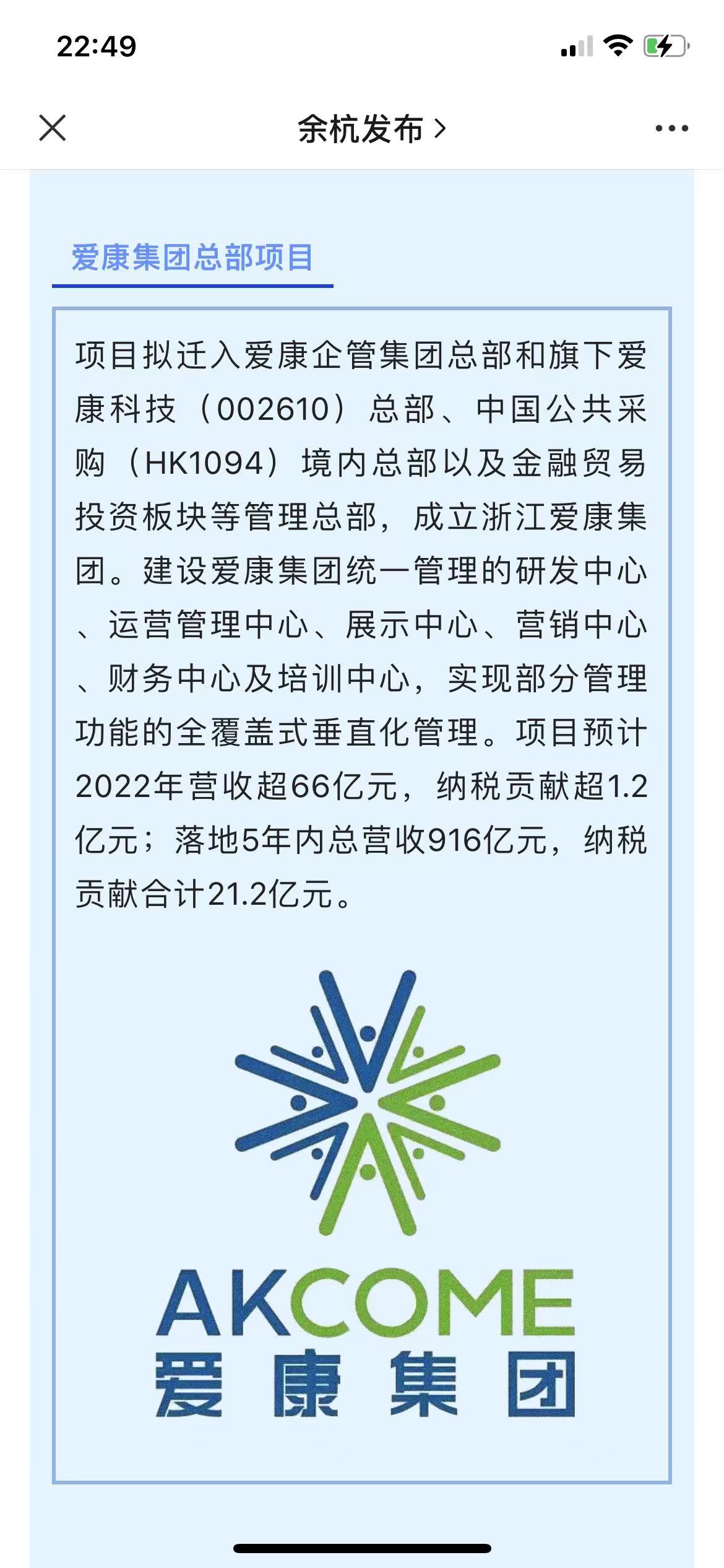 爱康科技重组最新消息,准确资料解释落实_顶级版32.621