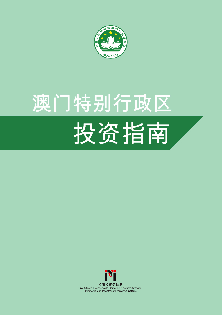 772406澳门,实地执行考察方案_N版27.192