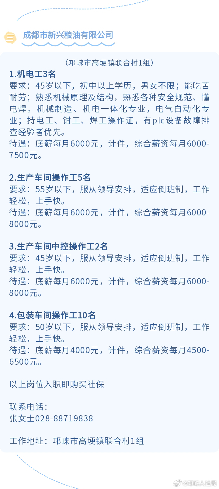 什邡最新招工信息，职业发展的机遇与挑战全面解析