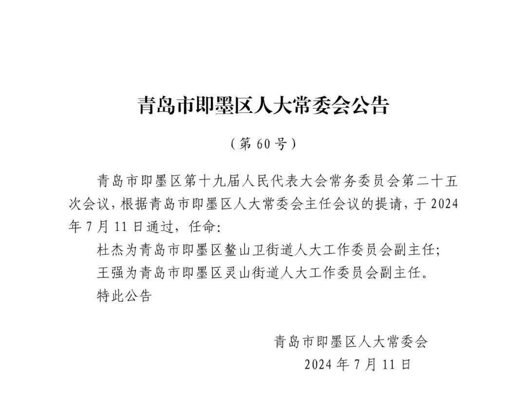 山东省人事任命更新，新篇章启航