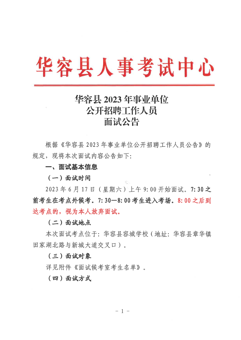 华容县最新人事任免,数据实施整合方案_优选版10.681