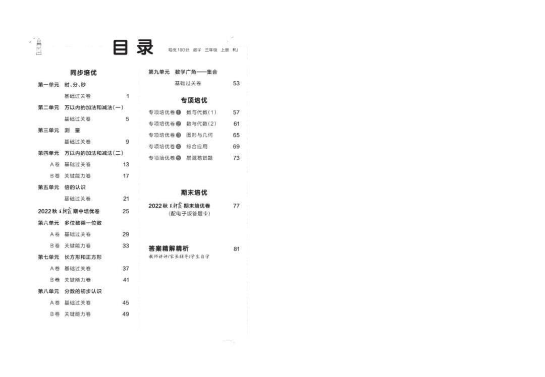 小学最新AB卷设计使用指南