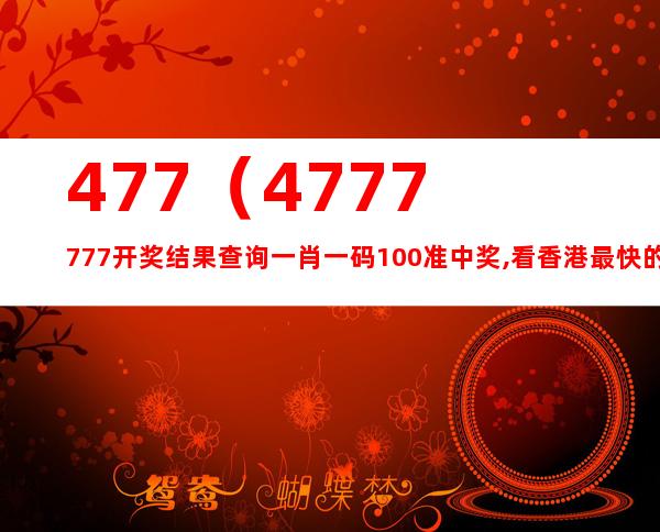 777777788888888最快开奖,实践分析解释定义_7DM40.798