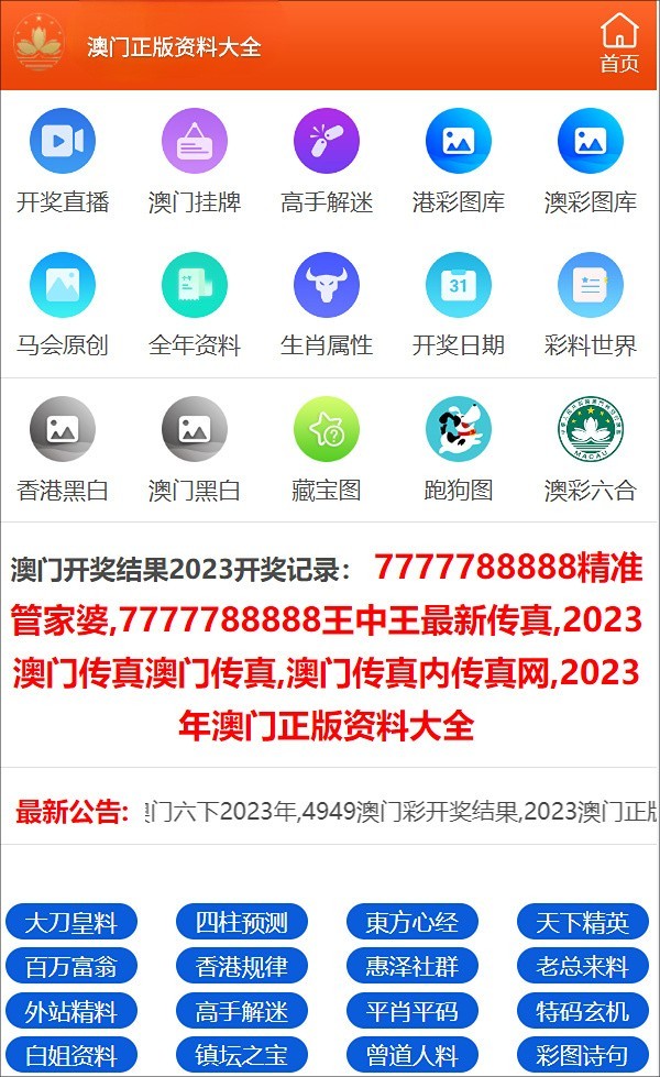 新奥门最准资料免费长期公开,最佳精选解释落实_战略版80.488