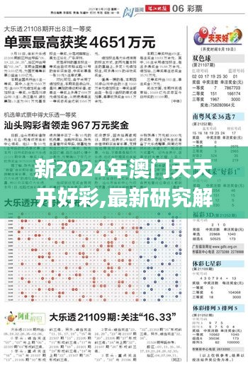 2024年新溪门天天开彩,理论研究解析说明_3K11.805