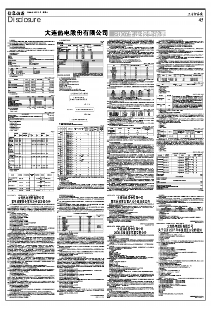 大连热电重组最新消息,效率资料解释落实_win305.210