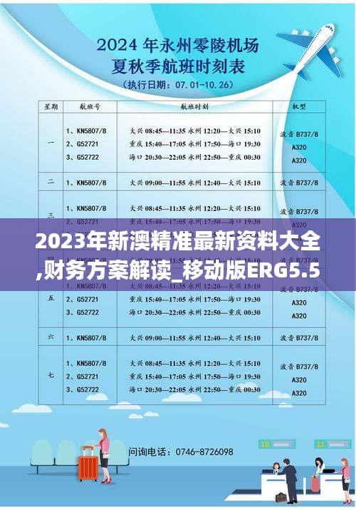 新澳正版全年免费资料 2023,精细策略分析_8DM20.852