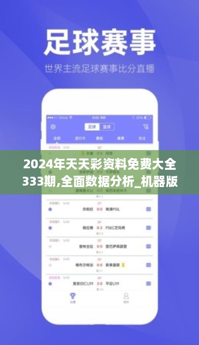 2024年天天彩资料免费大全,精细评估解析_手游版40.437