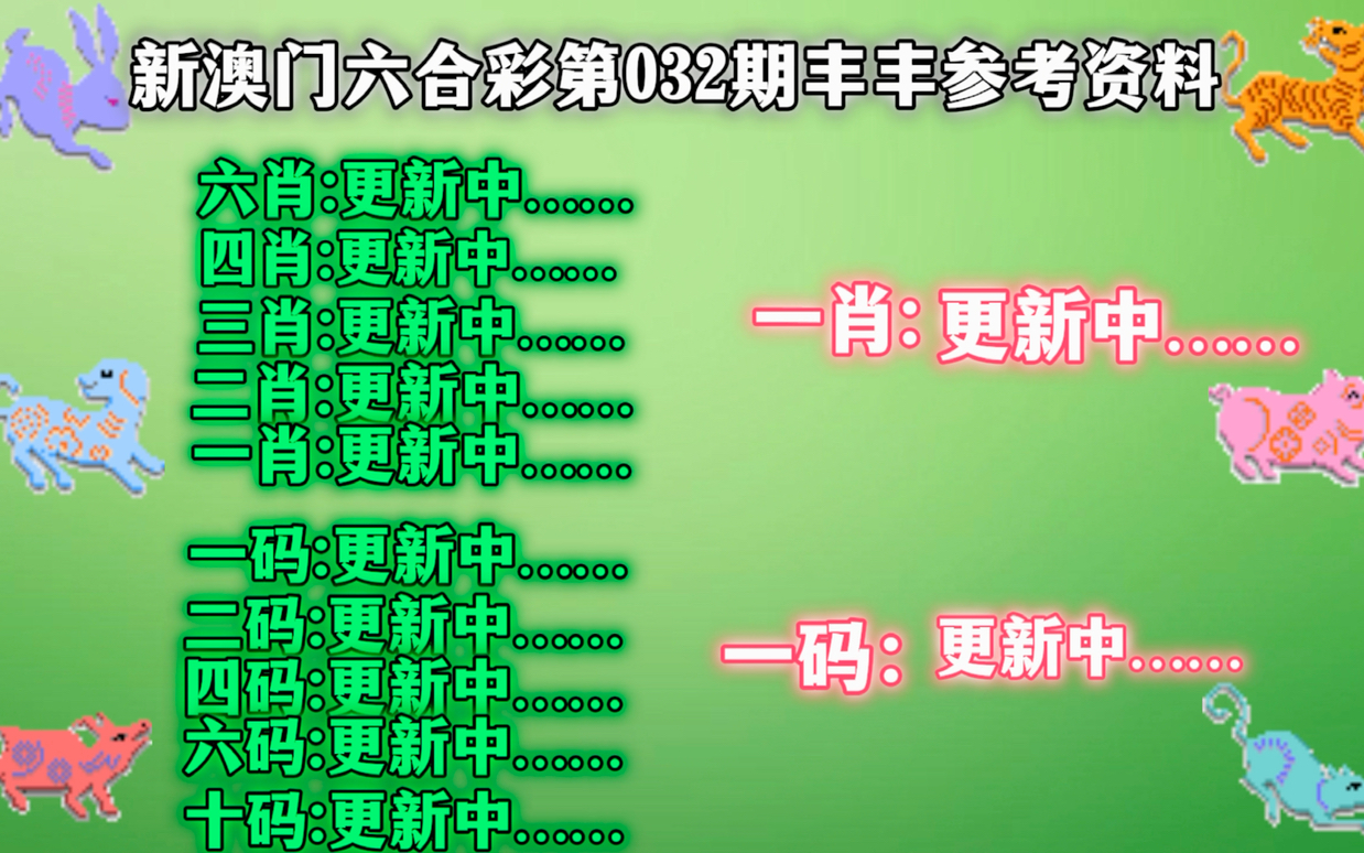 新澳门精准四肖期期中特公开,深层策略执行数据_标准版90.65.32