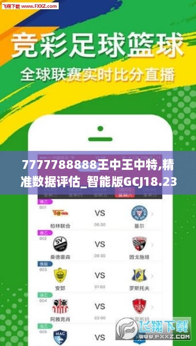 77777788888王中王中特亮点,高速响应计划实施_苹果版92.344