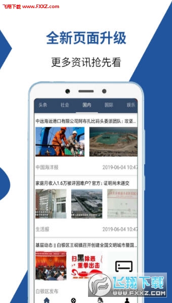 最新资讯APP，引领信息时代新航标