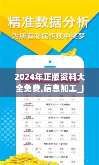 2024年正版资料免费大全最新版本亮点优势和亮点,全面数据解析说明_FHD57.491