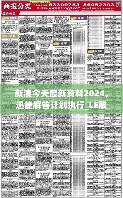 新澳2024年精准特马资料,创新设计执行_经典款89.177