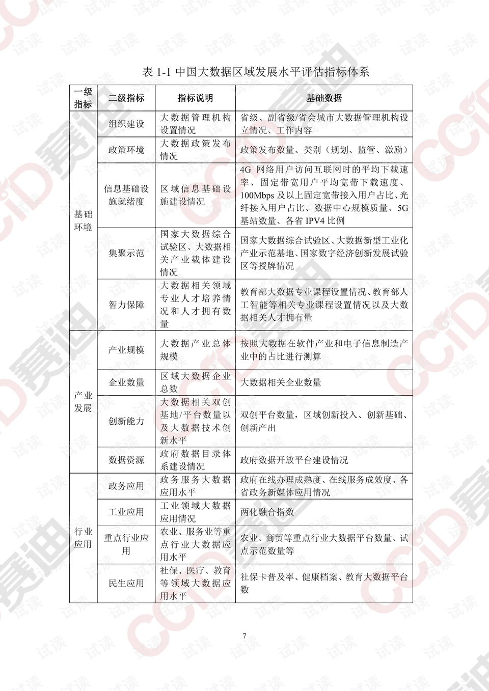 澳门6合开奖结果+开奖记录今晚,实地数据评估策略_基础版36.525