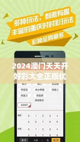 2024年天天开好彩大全,准确资料解释落实_android82.102