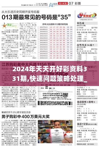 2024年天天开好彩大全,真实解答解释定义_AP51.505