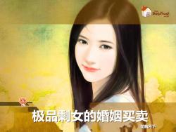 剩女时代新篇章，探究最新小说