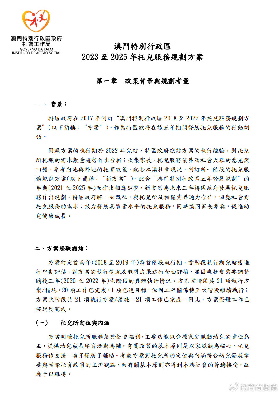 澳门免费公开资料最准的资料,高效性实施计划解析_FHD版87.275