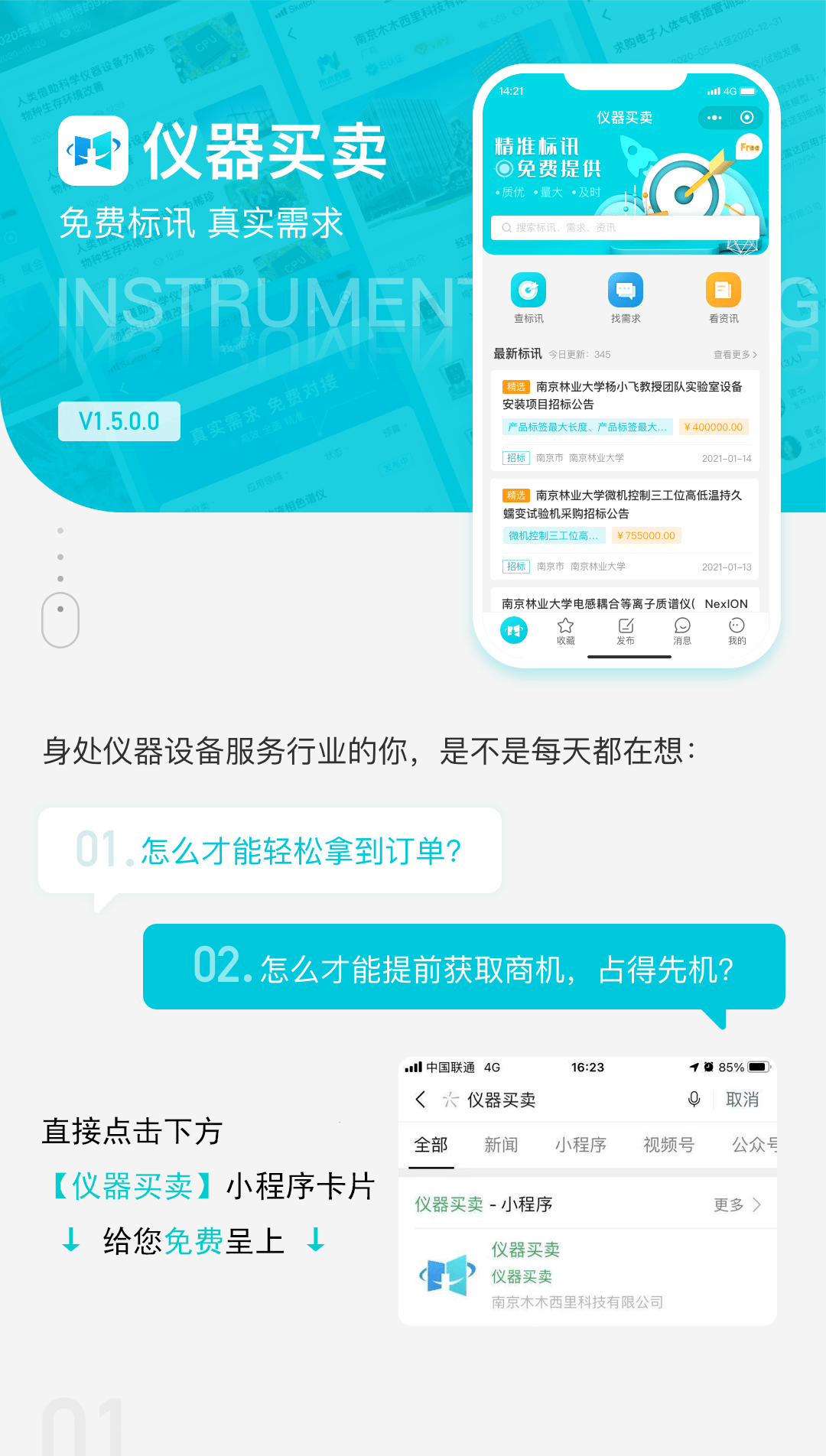 最新免费标讯，掌握信息，助力商机把握