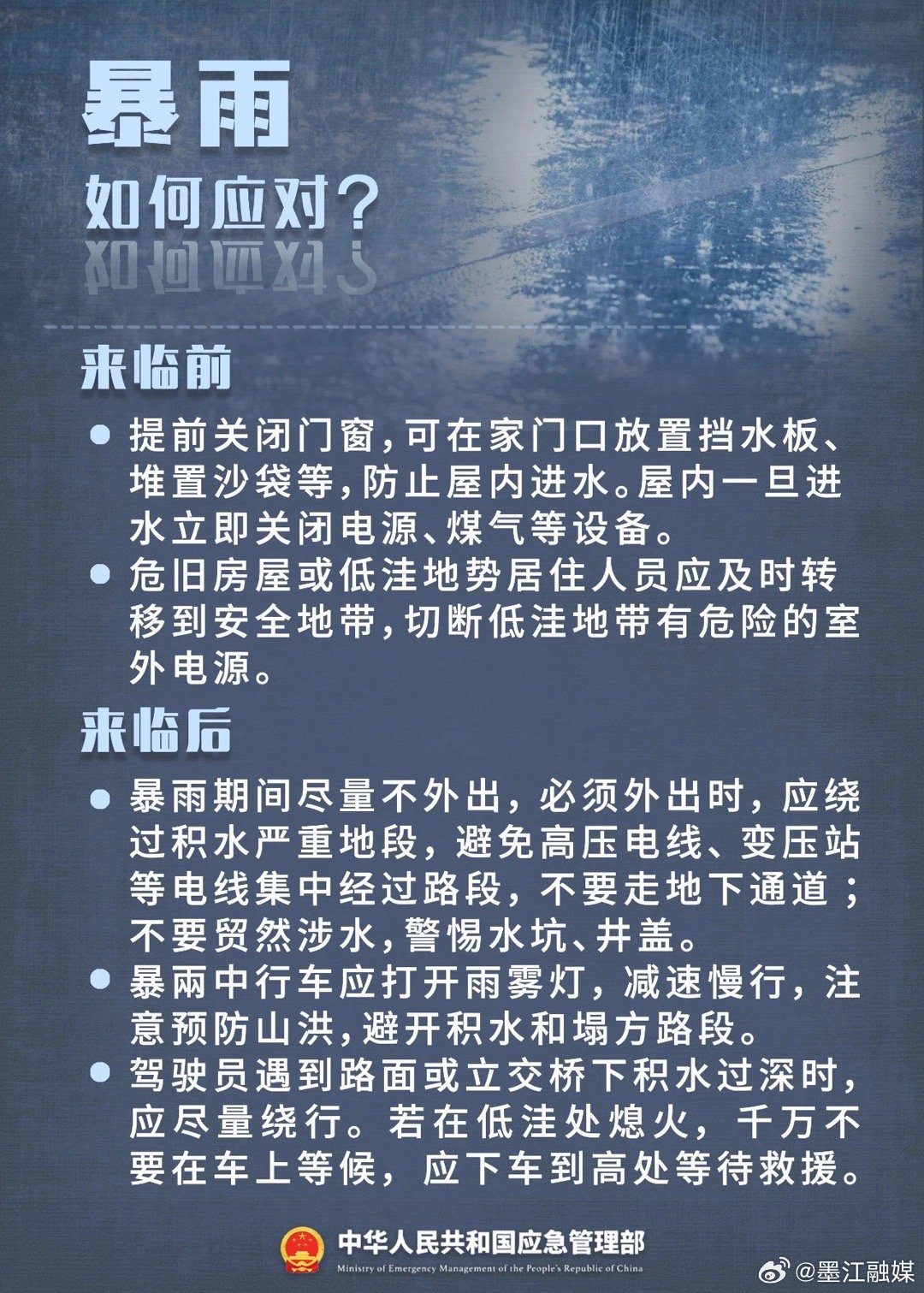 最新防洪防汛动态，全力应对，守护家园安全