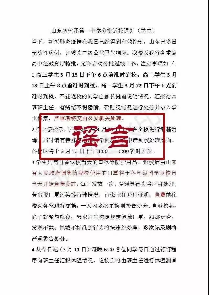 最新开学谣言解析及应对策略建议