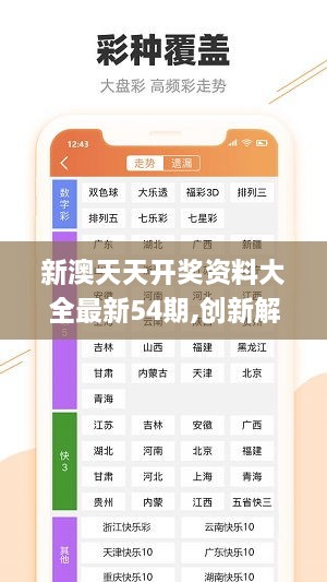 新澳天天开奖资料,可行性方案评估_开发版35.553