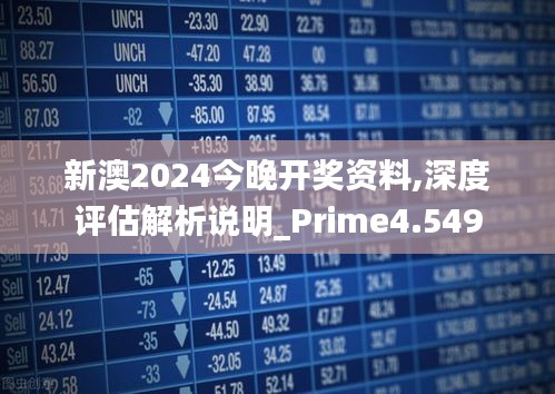 2024年新澳开奖结果,合理决策评审_XP24.568