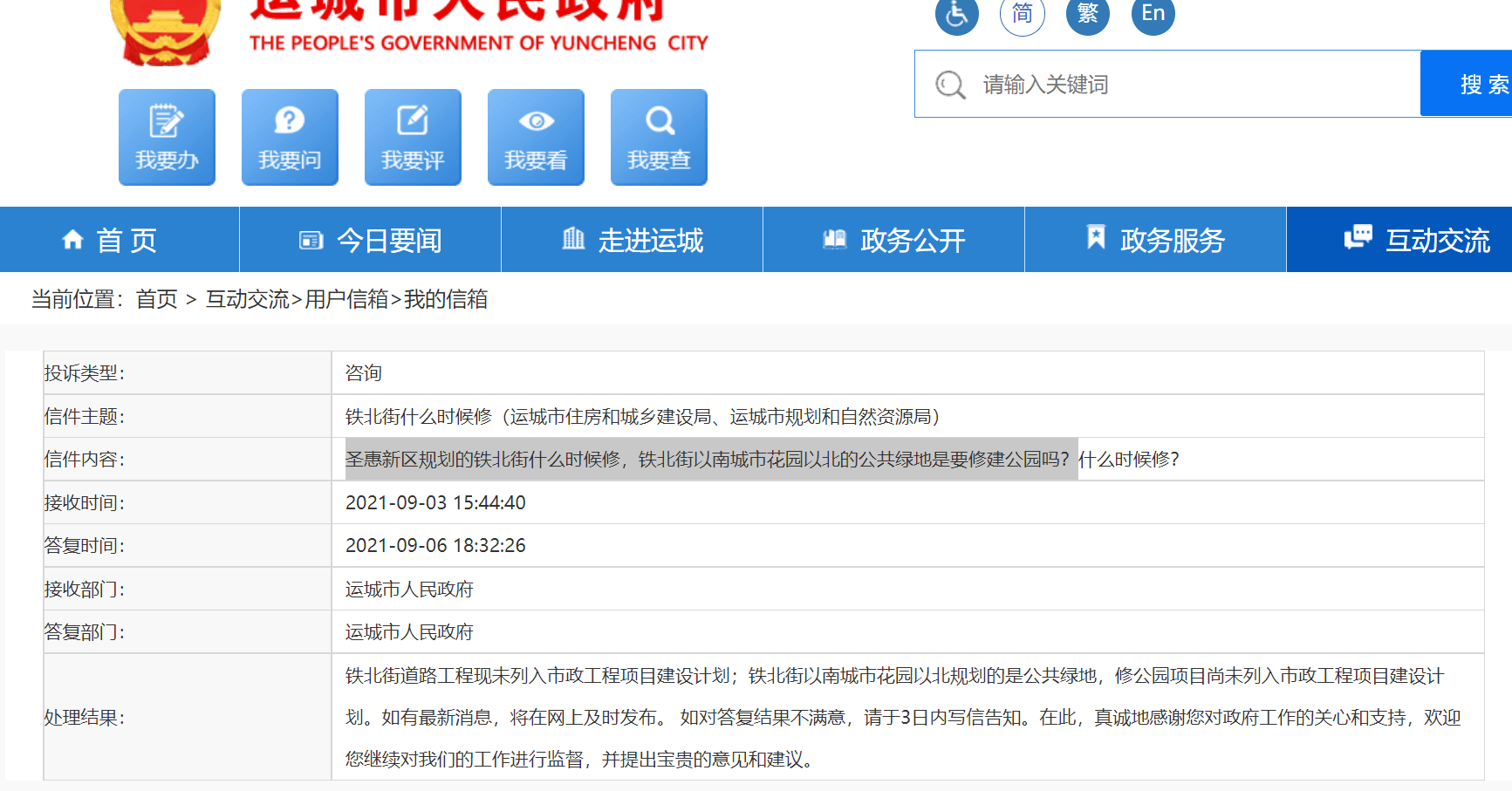 城市拥堵解决方案最新动态，大名限号查询最新消息发布