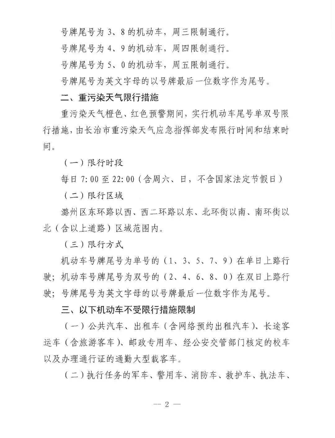 山西省2017年最新限行通知详解及影响分析