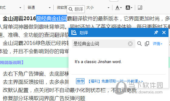 金山词霸最新版下载指南，高效翻译工具体验全攻略
