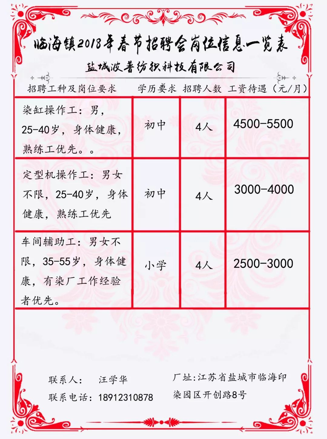 掘港最新招聘信息8小时，职场黄金时间窗口开启