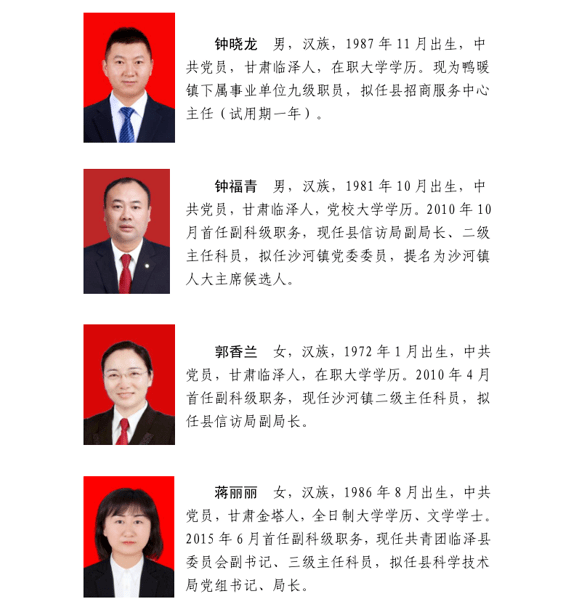 冷水滩区任前公示，深化透明度，开启地方治理新篇章