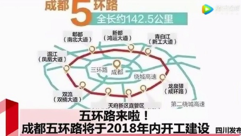 成都五环路最新公示，现代化大都市迈进的标志性步伐