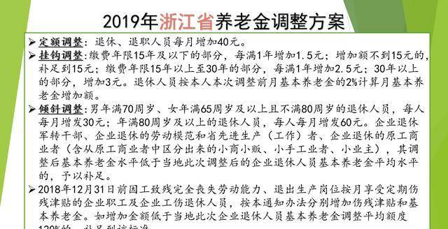 浙江退休金调整最新动态，政策更新与未来趋势展望