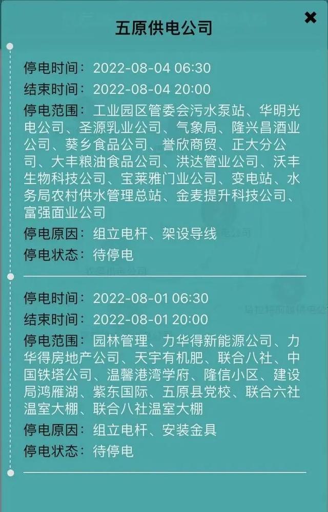 武清区停电最新消息及影响分析概述