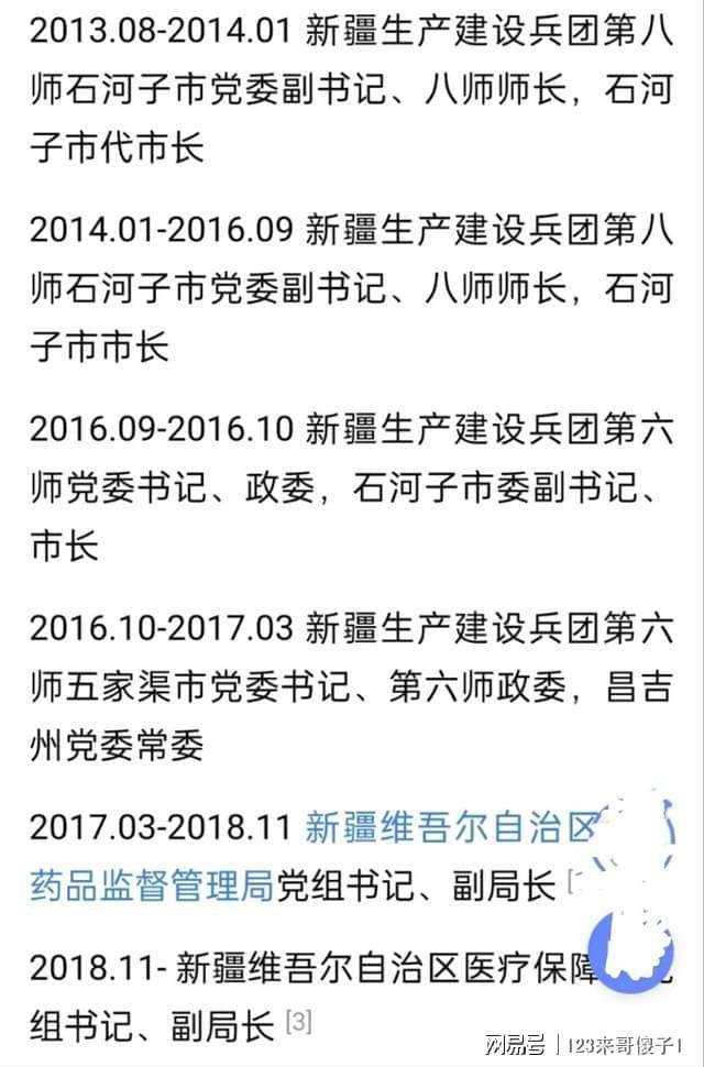 兵团改革人事最新消息深度解读与分析