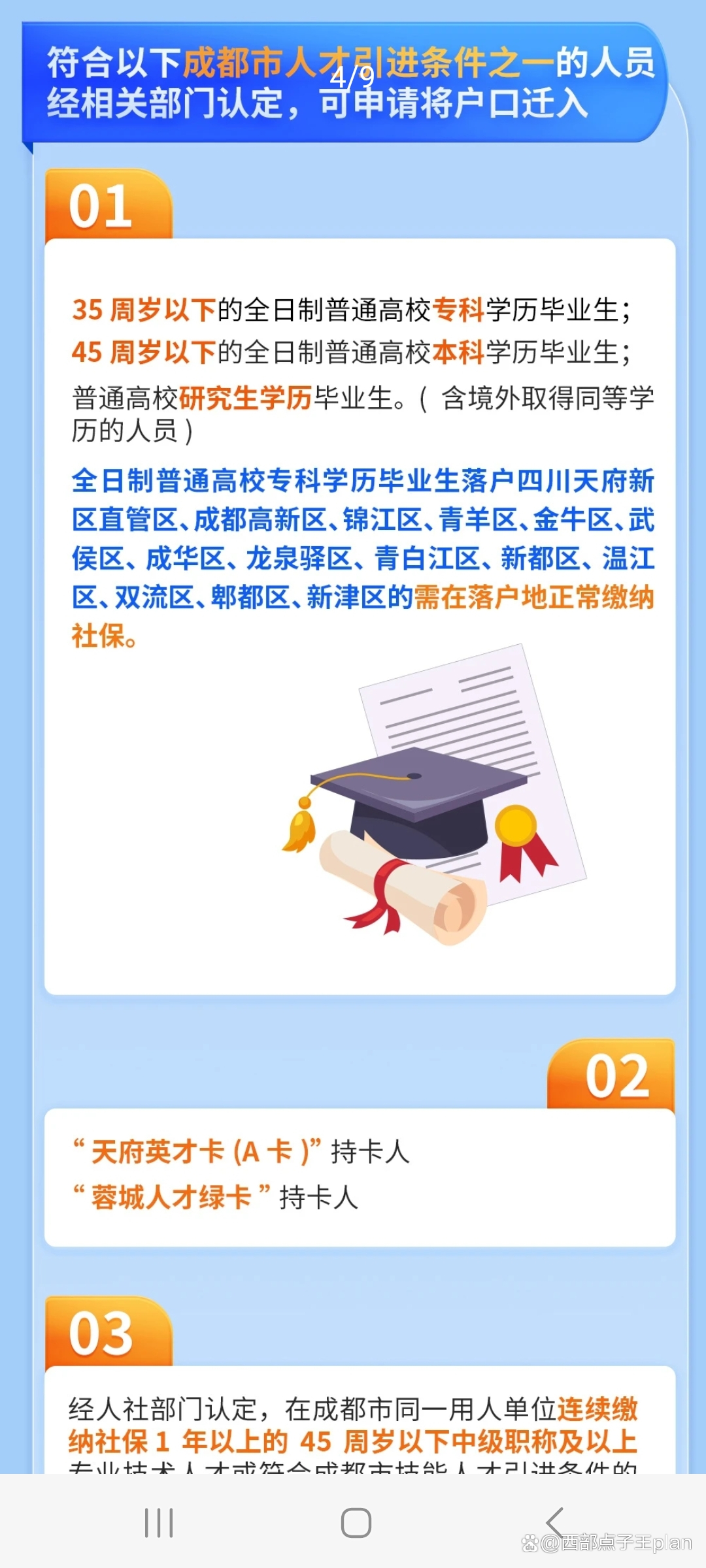 成都人才落户最新政策，打造人才高地，推动城市新发展