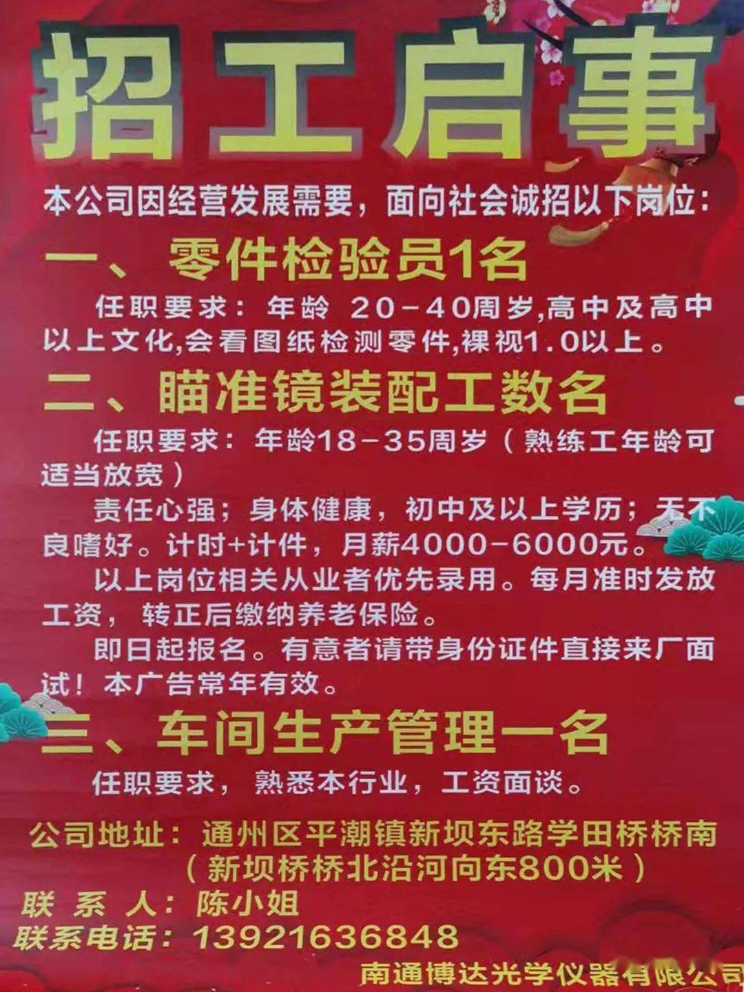 关王庙工业区招聘动态更新与职业机会深度探讨