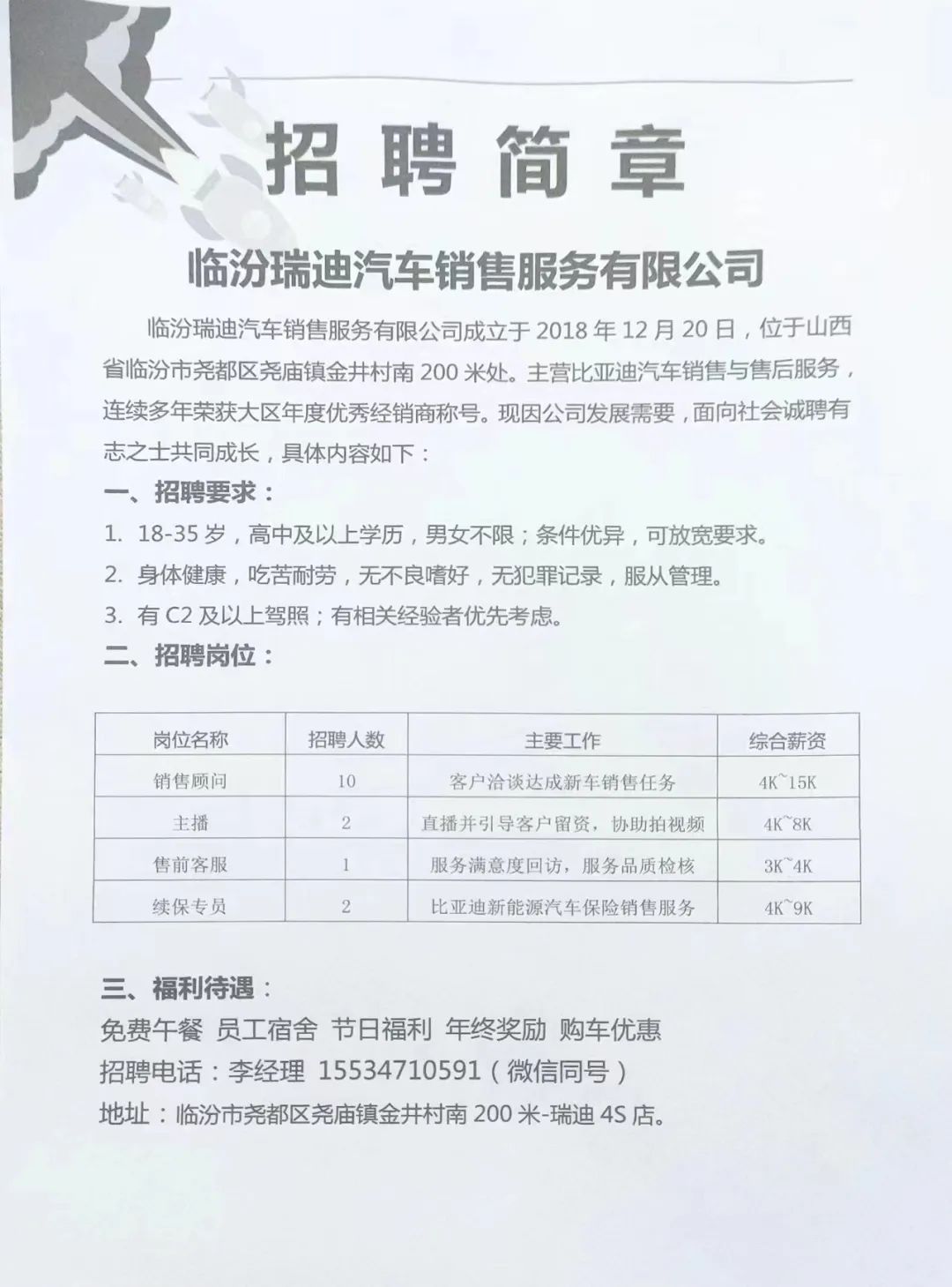 临汾最新工资日结招聘信息汇总，快速找到理想工作！