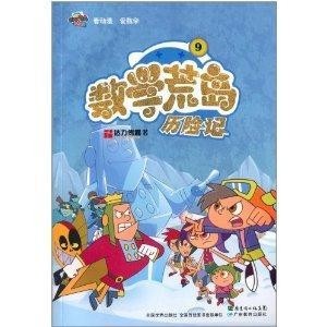 数学荒岛历险记最新版，未知之旅的无限魅力探索