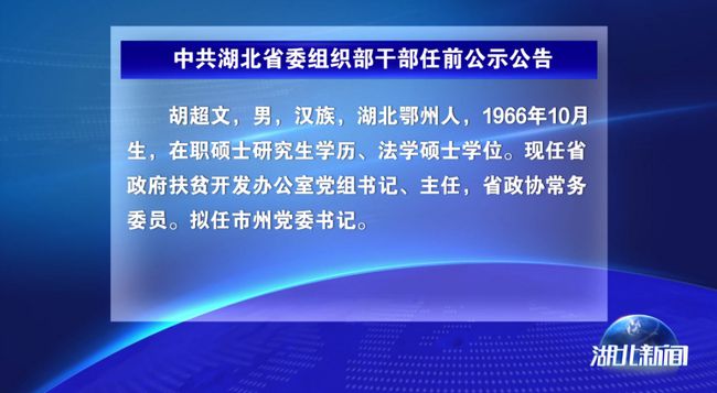 恩施市委组织部最新公示，深化人才队伍建设，开启地方发展新篇章