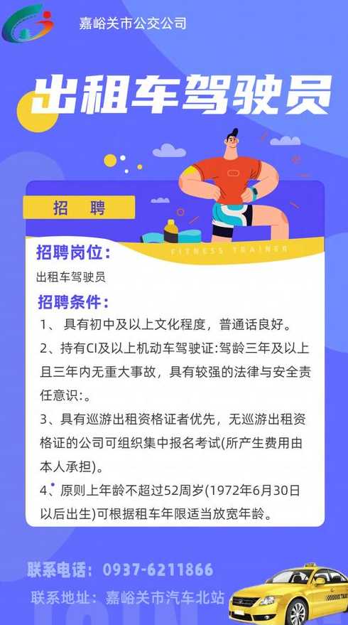 蒙自驾驶员招聘热点，行业趋势、需求分析与应聘指南全解析